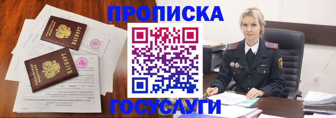 временная прописка в Морозовске