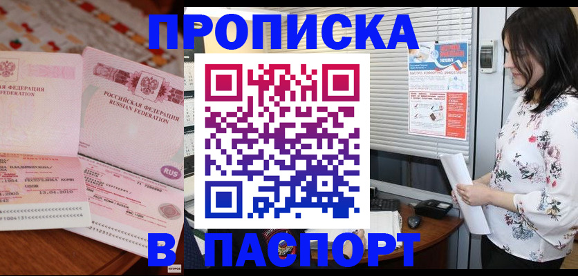 прописка гарантия в Морозовске
