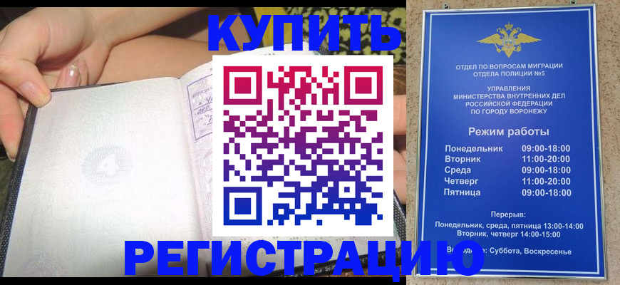 прописка для работы в Морозовске