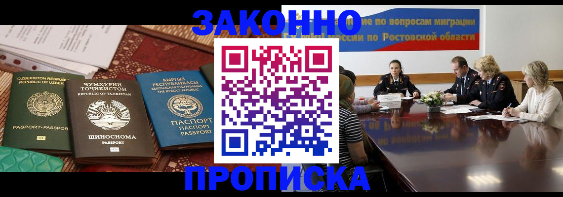 миграционный учет в Морозовске