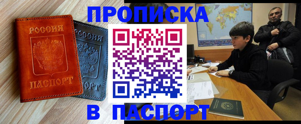 прописка для школы в Морозовске